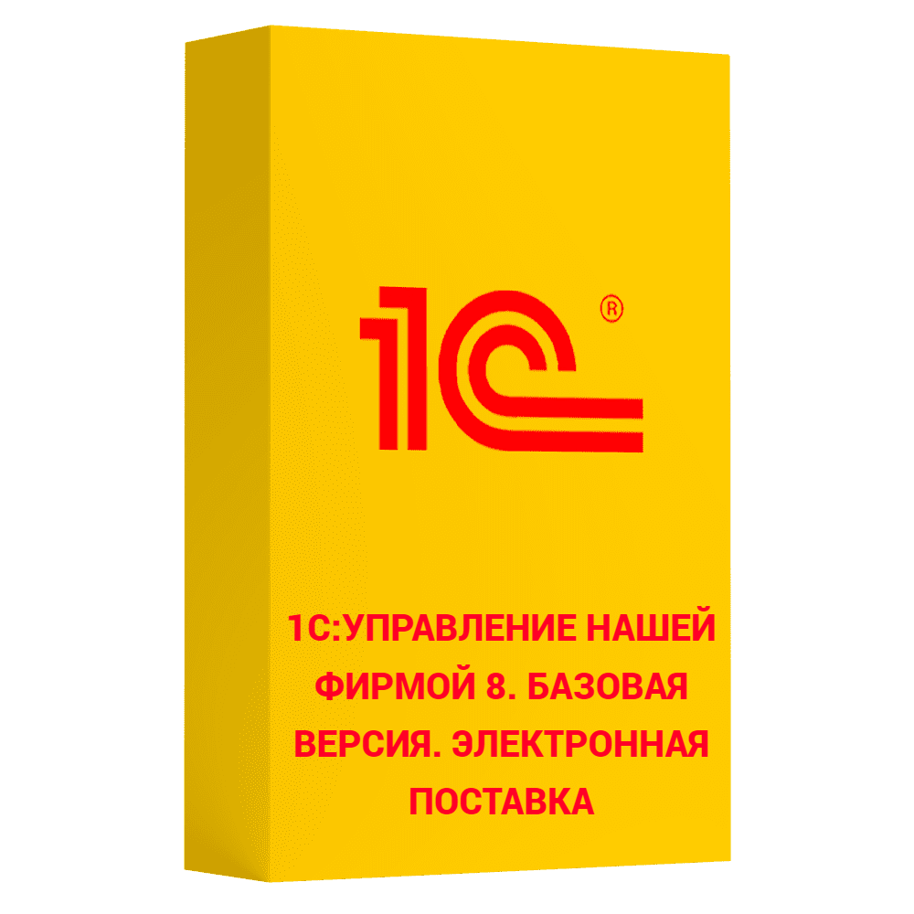 Бухгалтерия 8 базовая версия электронная поставка. 1с:Розница 8. Базовая версия. Электронная поставка. Розница проф. 1с:Розница 8 проф.